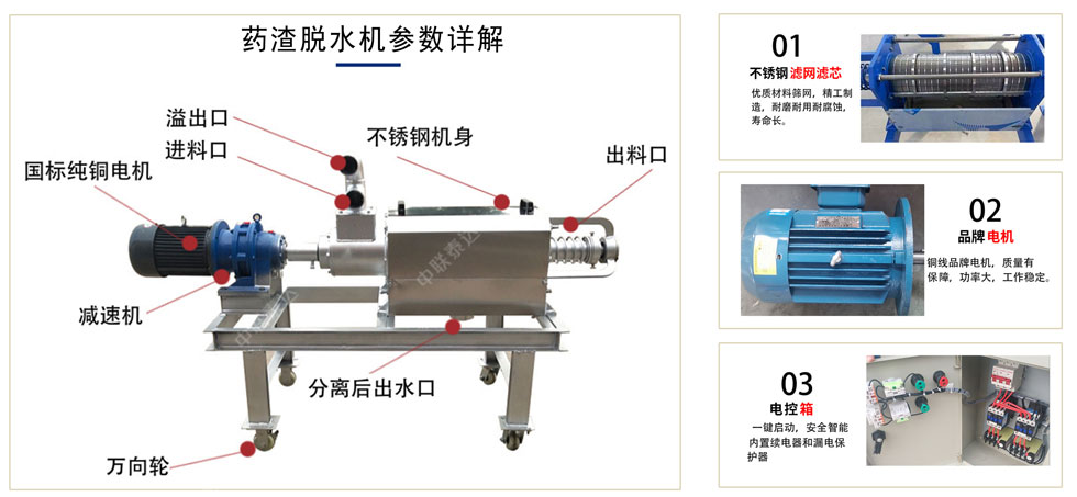 药渣挤压脱水机技术参数